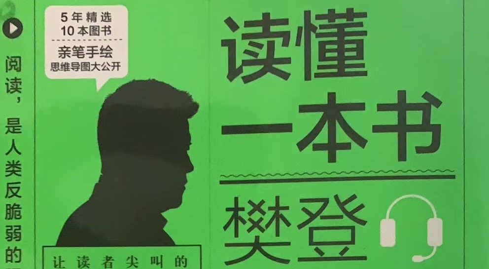 【沙龙通知】子谦心灵成长沙龙第358期“本月主题：在书中成长 《读懂一本书》——樊登读书雨知教育认证活动翻转师 刘探书”